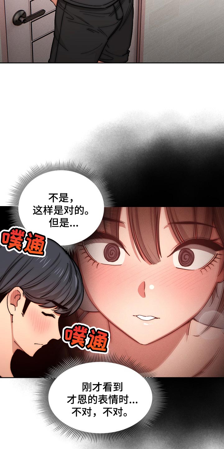 私人拍摄漫画,第103章：毫不留情2图