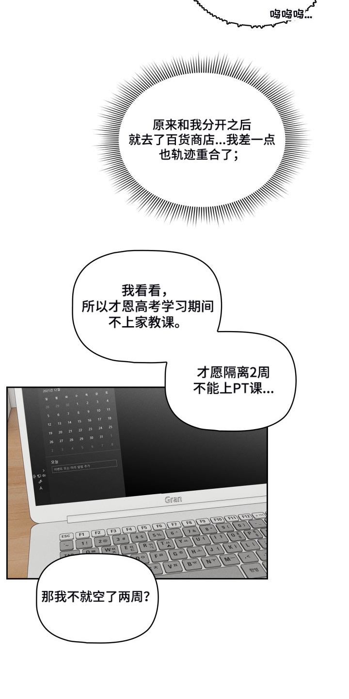 私人影院情侣包间装修方案漫画,第88章：才愿被隔离2图
