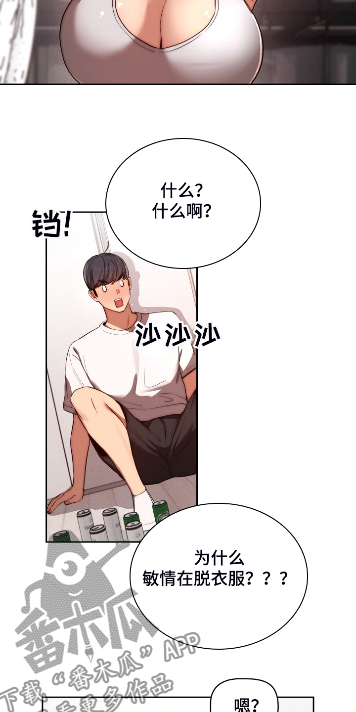 私人影院情侣包间装修方案漫画,第92章：图谋不轨2图