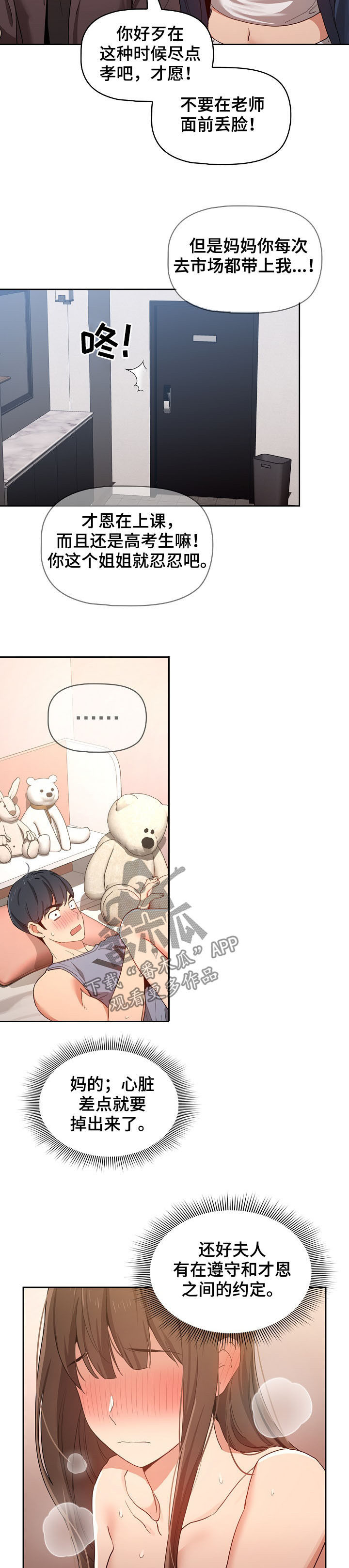 私人拍摄漫画,第42章：去外面1图