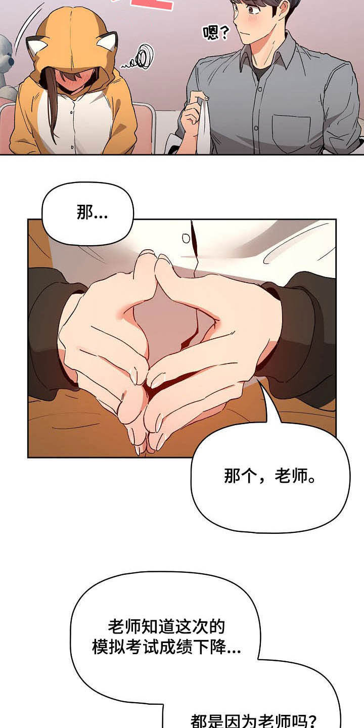 私人课程漫画,第60章：罪魁祸首1图