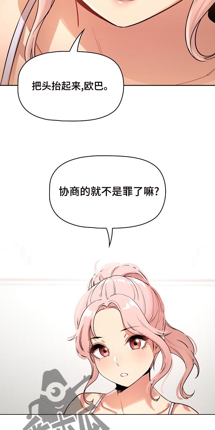 私人拍摄漫画,第119章：协商2图