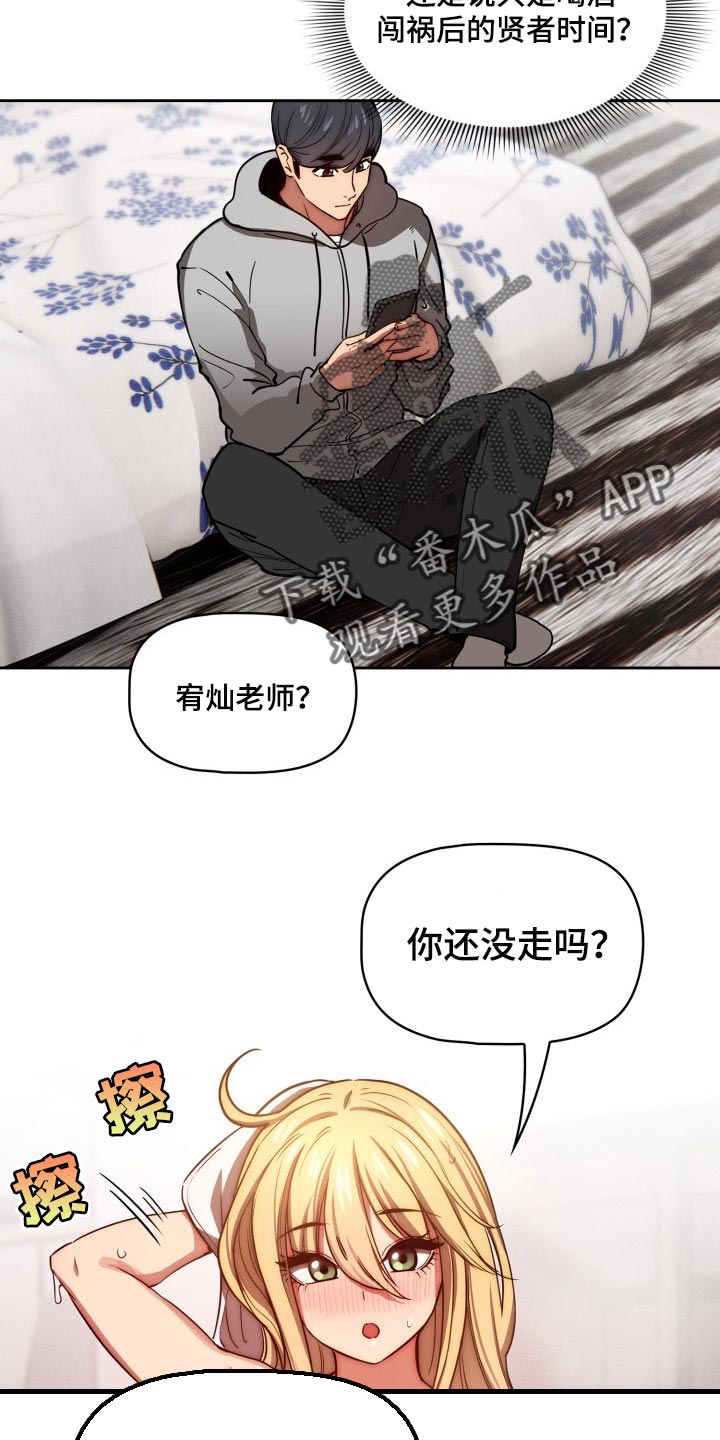 私人课程漫画,第98章：我的选择2图