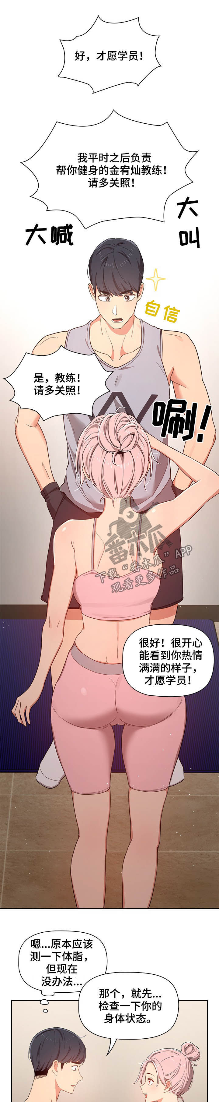 私人拍摄漫画,第28章：健身教练1图