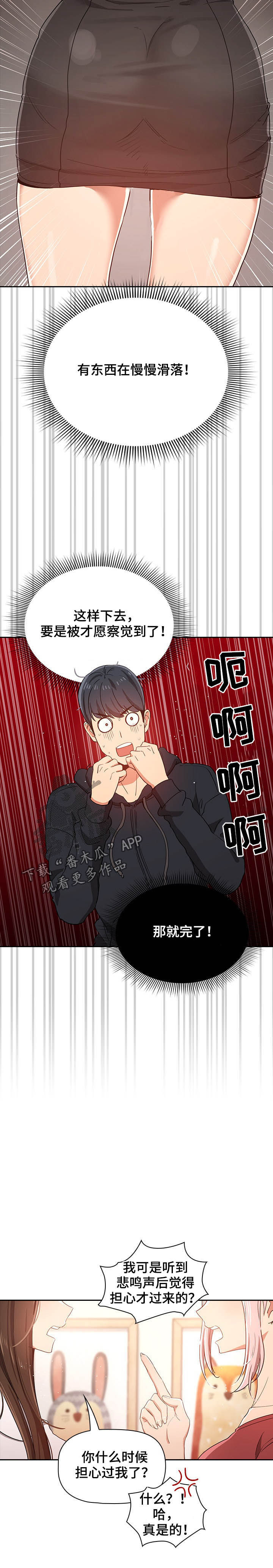 私人影院情侣包间装修方案漫画,第35章：太险了1图