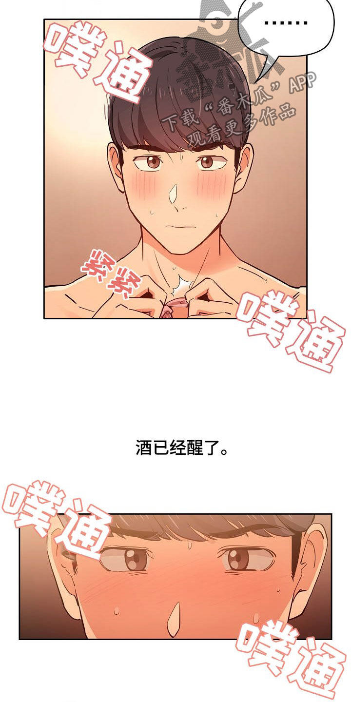 私人课程漫画,第56章：就差一点1图