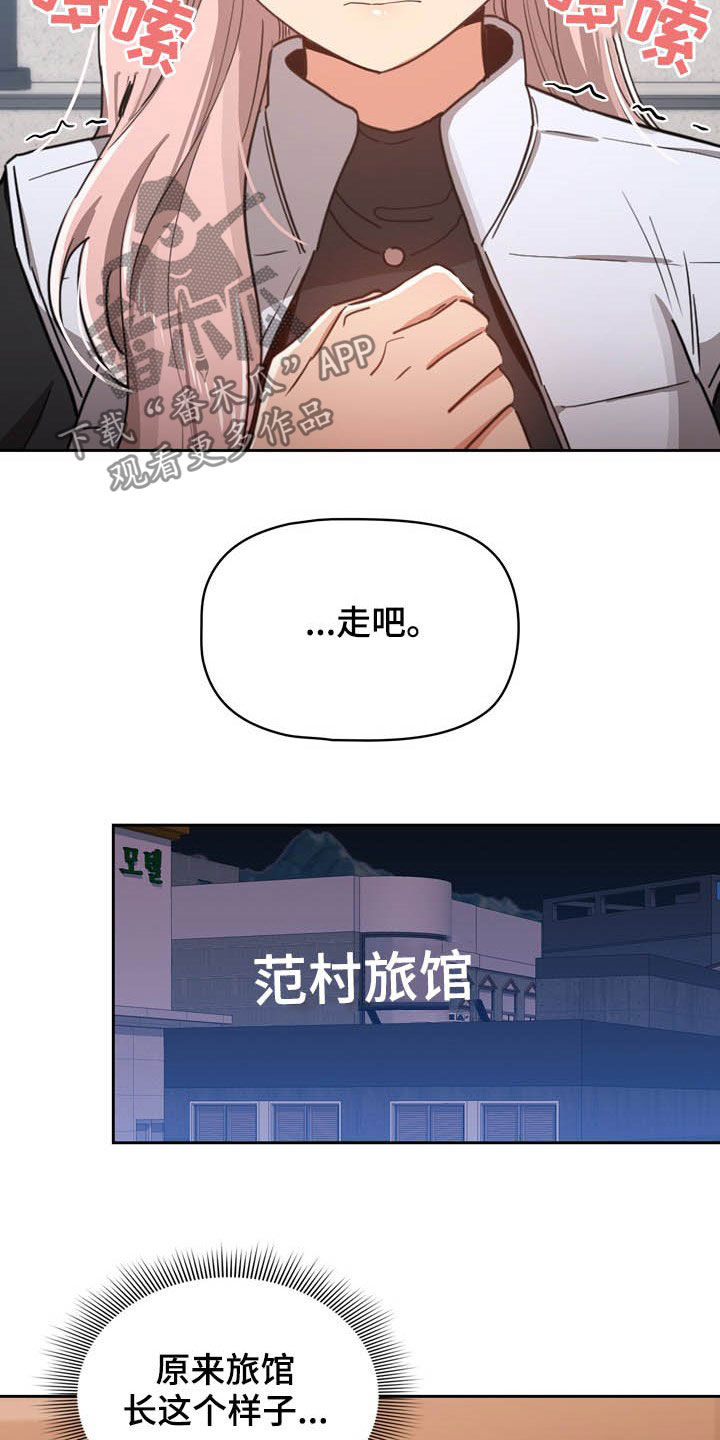 私人影院播放的影片侵权吗漫画,第52章：旅馆2图