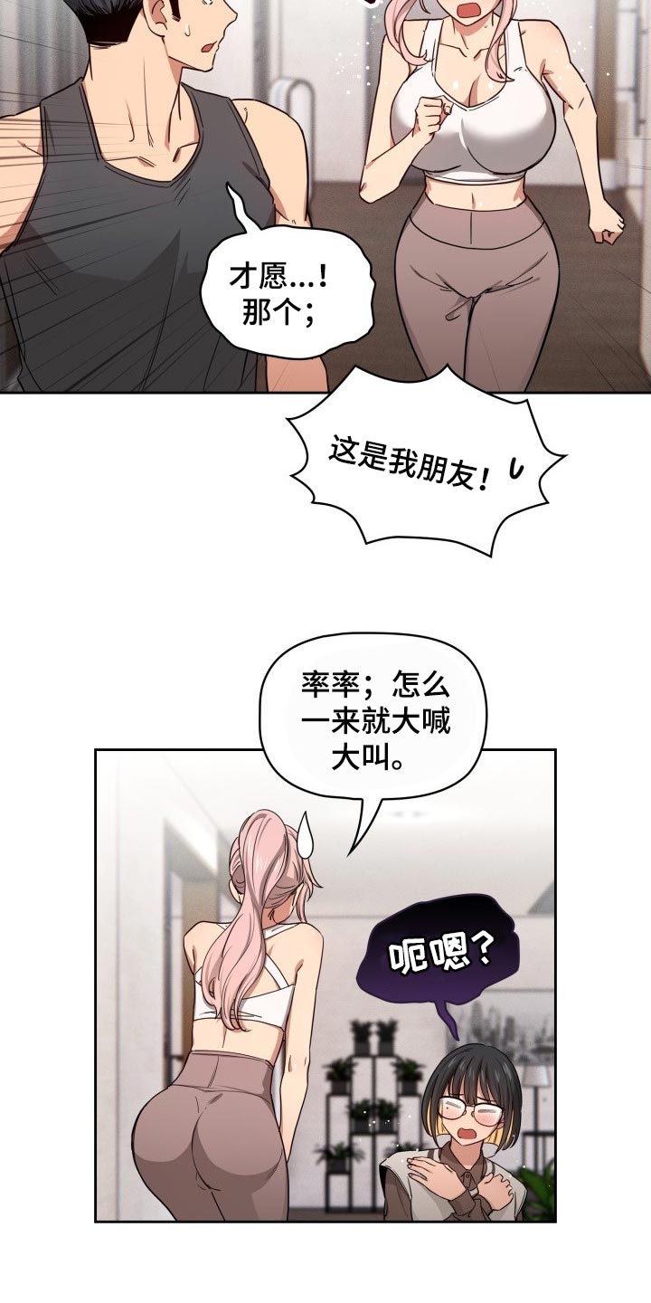 私人影院情侣包间装修方案漫画,第101章：生面孔2图