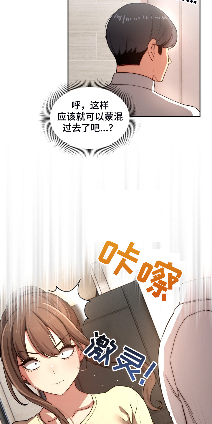 私人课程漫画,第86章：告诉我实话1图