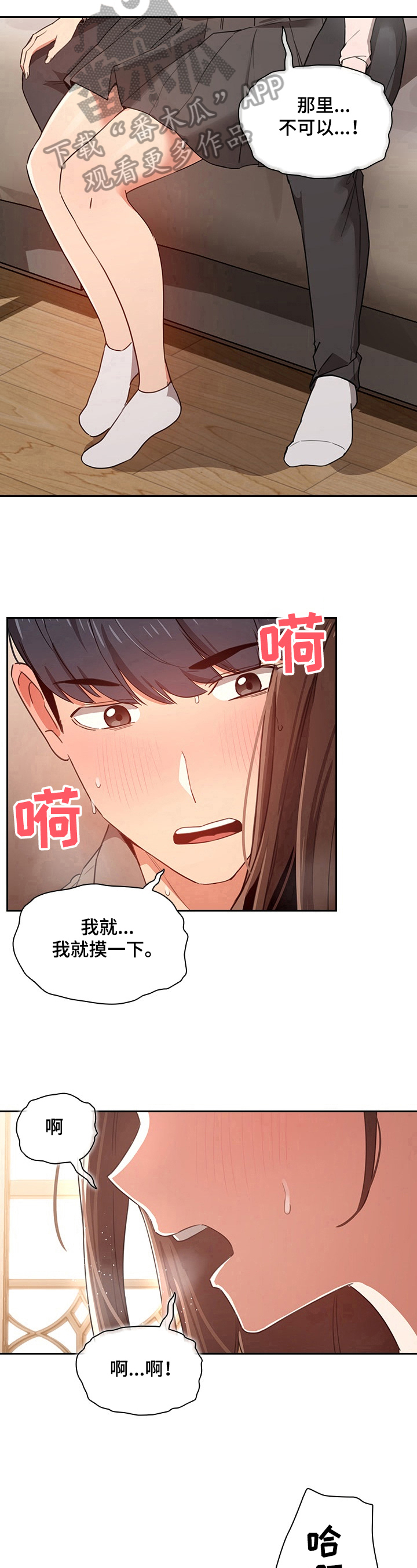 私人课程漫画,第24章：小声2图