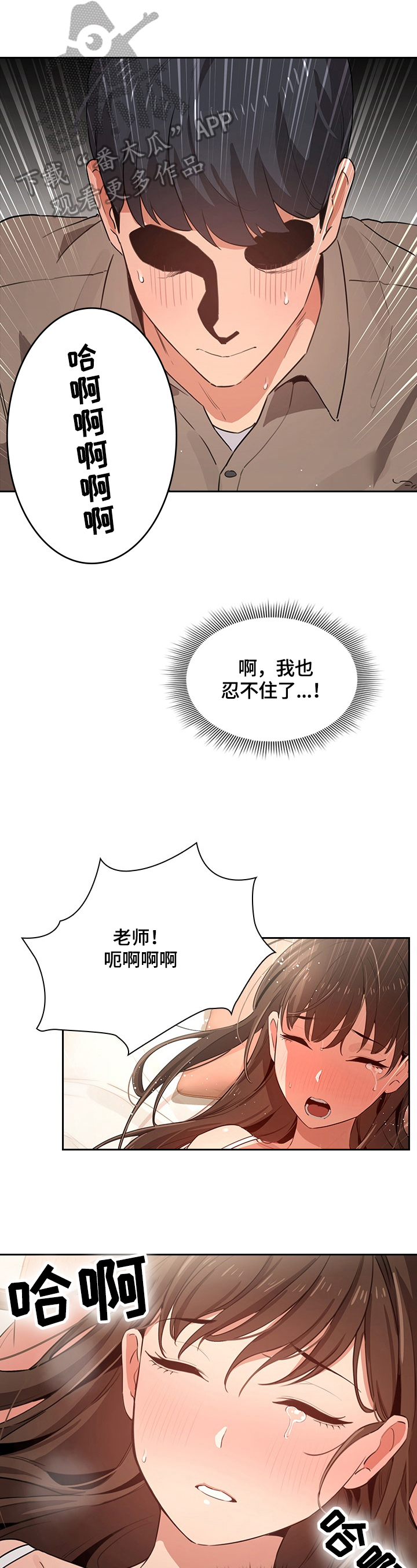 私人课程漫画,第20章：继续1图