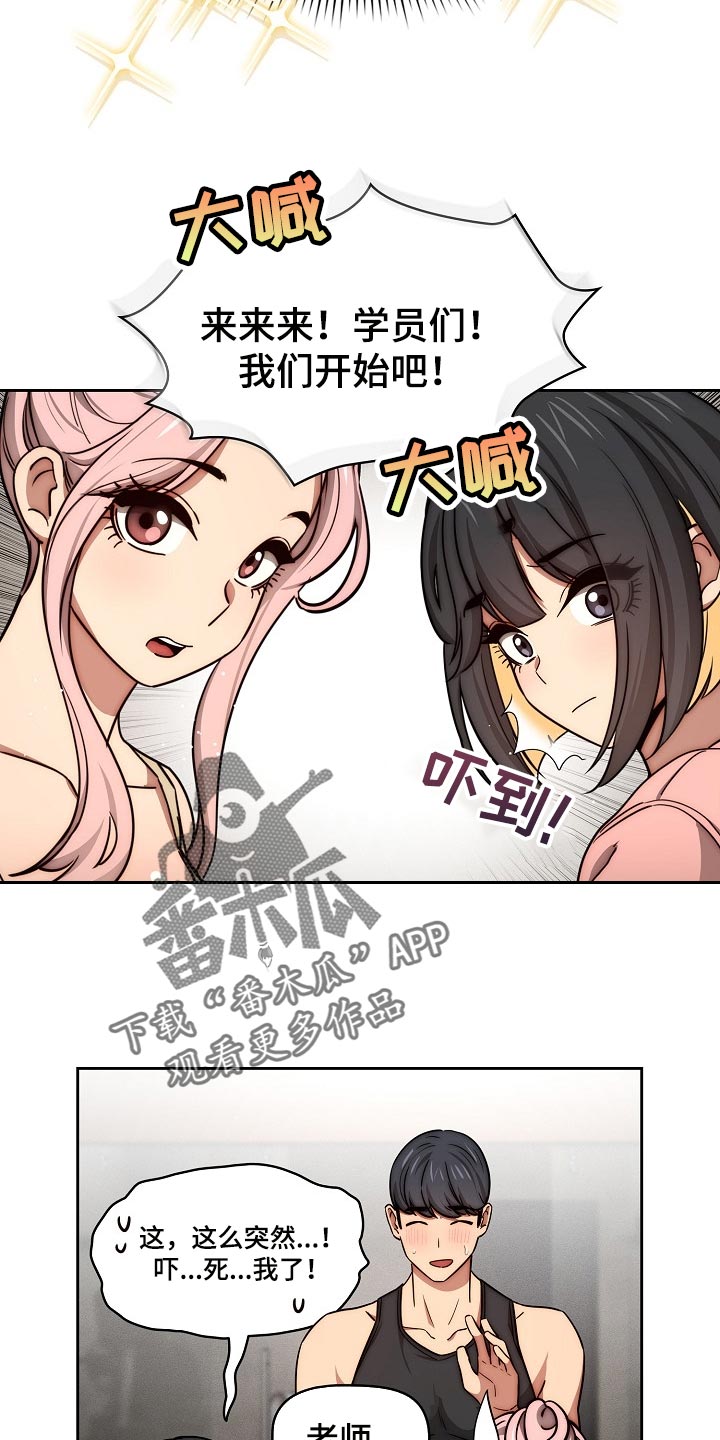 私人补课犯法吗漫画,第108章：多一位学员2图