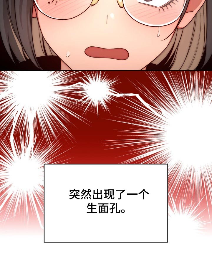 私人影院情侣包间装修方案漫画,第101章：生面孔1图