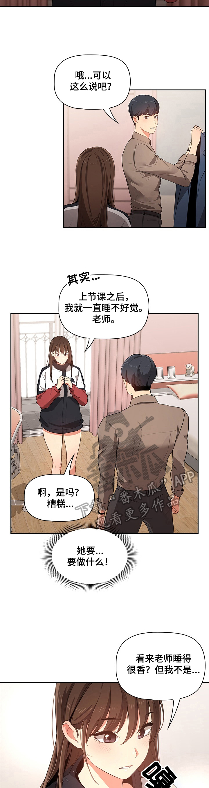 私人课程漫画,第16章：克制2图