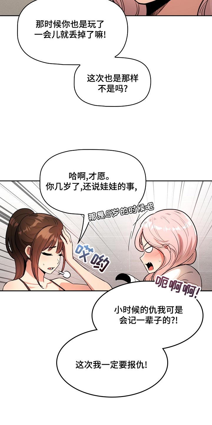 私人课程漫画,第120章：魅魔降临2图