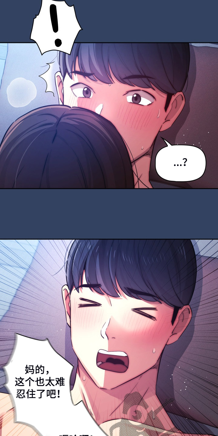 私人拍摄漫画,第82章：声音太大了1图