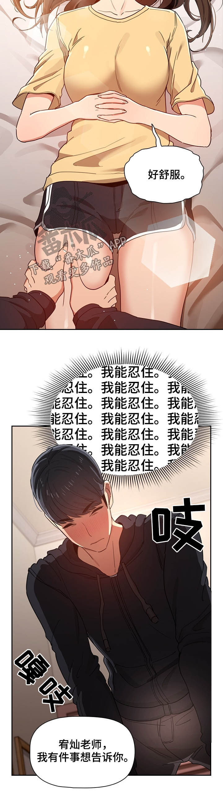 私人课程漫画,第31章：忍住1图