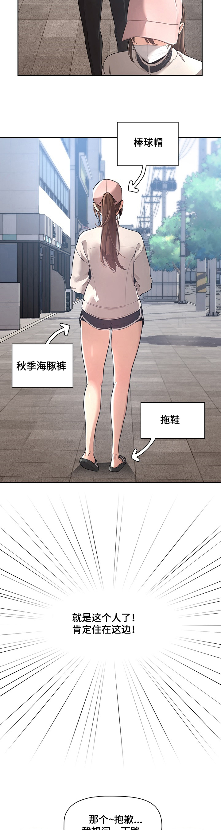 私人课程漫画,第2章：带路2图