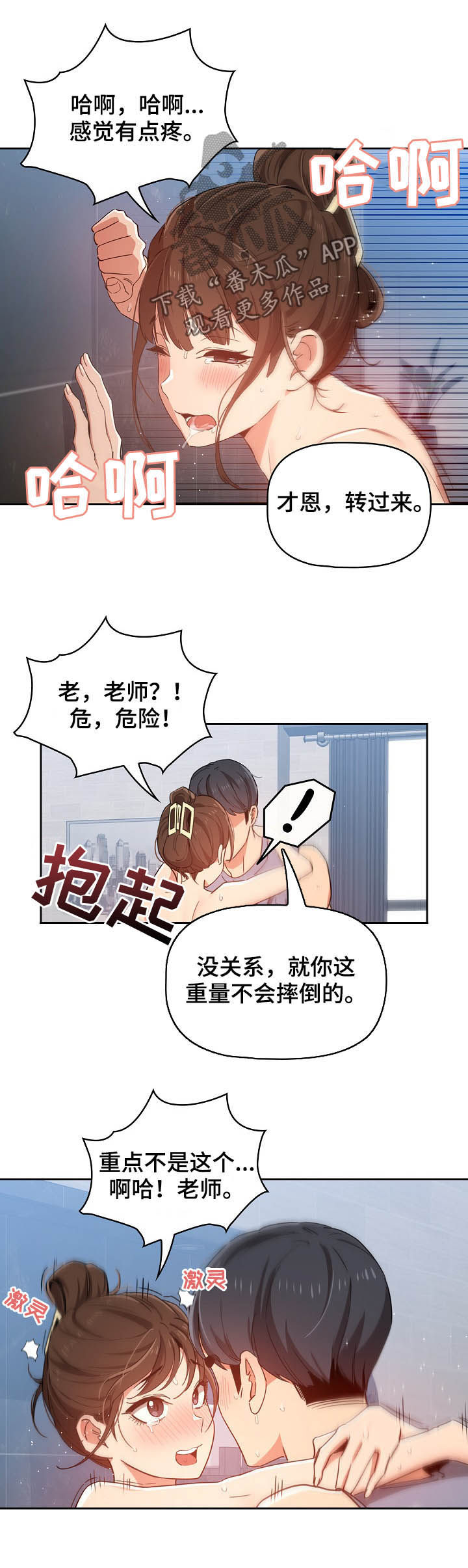 私人影院情侣包间装修方案漫画,第45章：练习2图