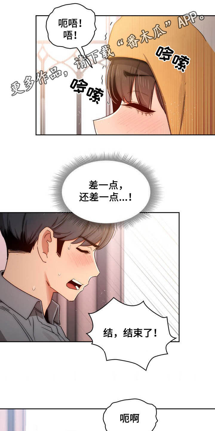 私人课程漫画,第62章：找借口1图