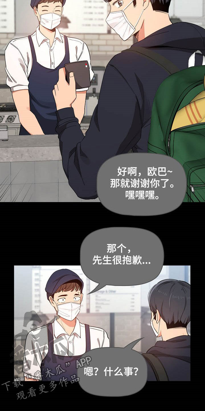 私人茶室装修效果图漫画,第50章：酒后误事2图