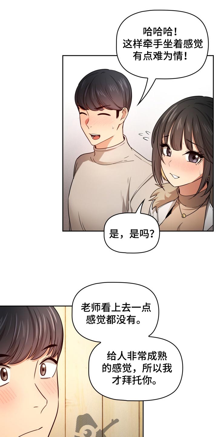 私人影院播放的影片侵权吗漫画,第112章：牵手2图