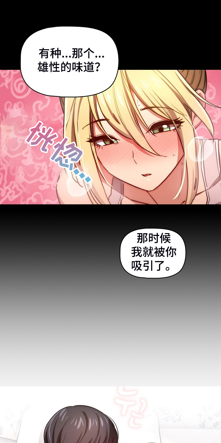 私人影院播放的影片侵权吗漫画,第94章：被气味吸引2图