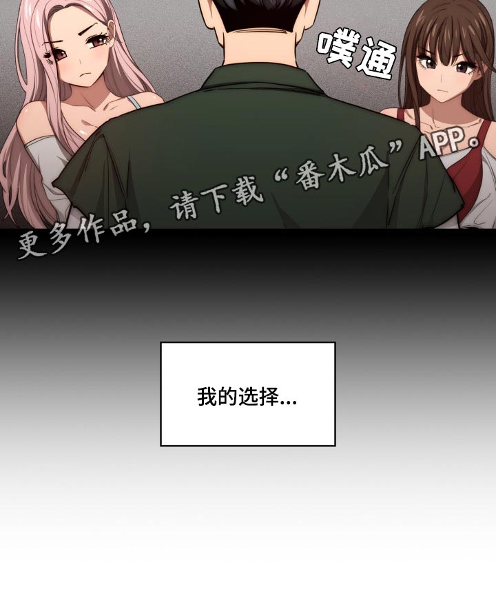 私人拍摄漫画,第98章：我的选择2图