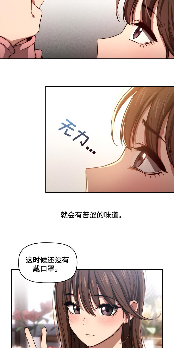 私人影院情侣包间装修方案漫画,第99章：我想出去外面2图