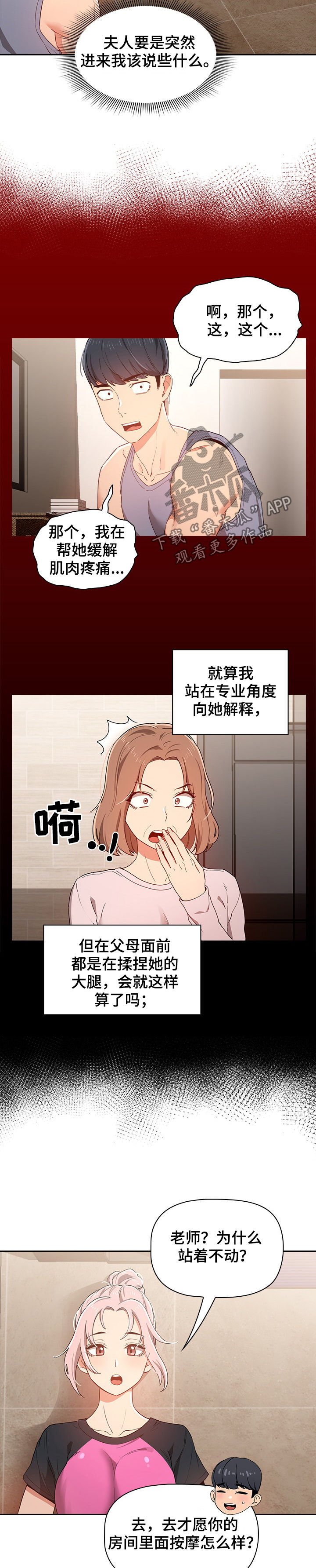 私人课程漫画,第37章：比较2图