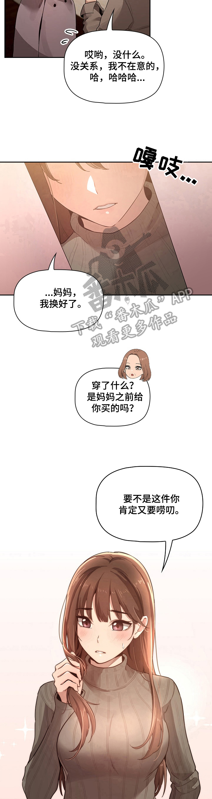 私人课程漫画,第5章：穿着打扮2图