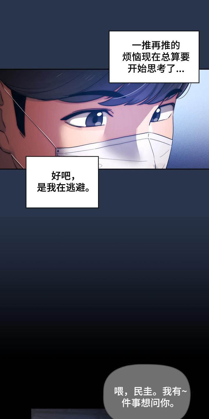 私人课程漫画,第79章：两个都喜欢1图