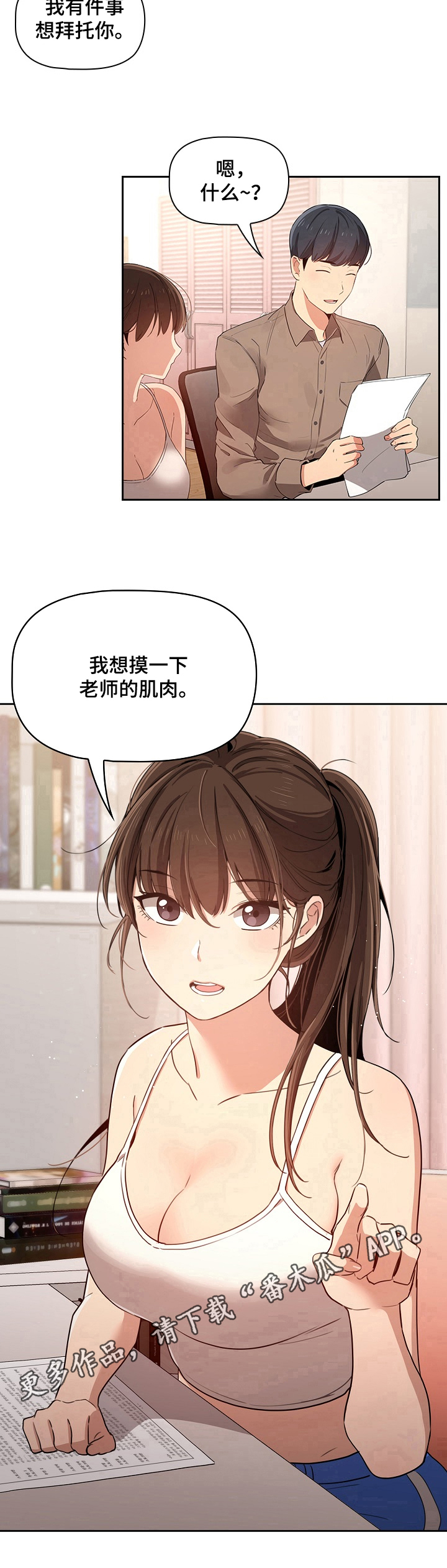 私人课程漫画,第12章：要求2图