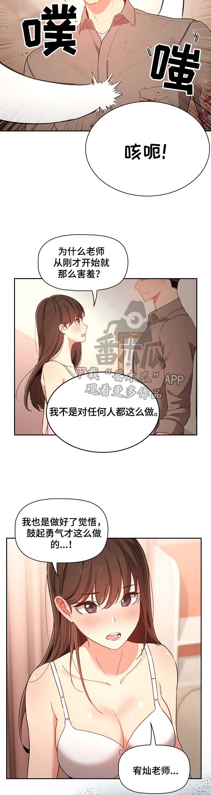 私人拍摄漫画,第17章：忍不住1图