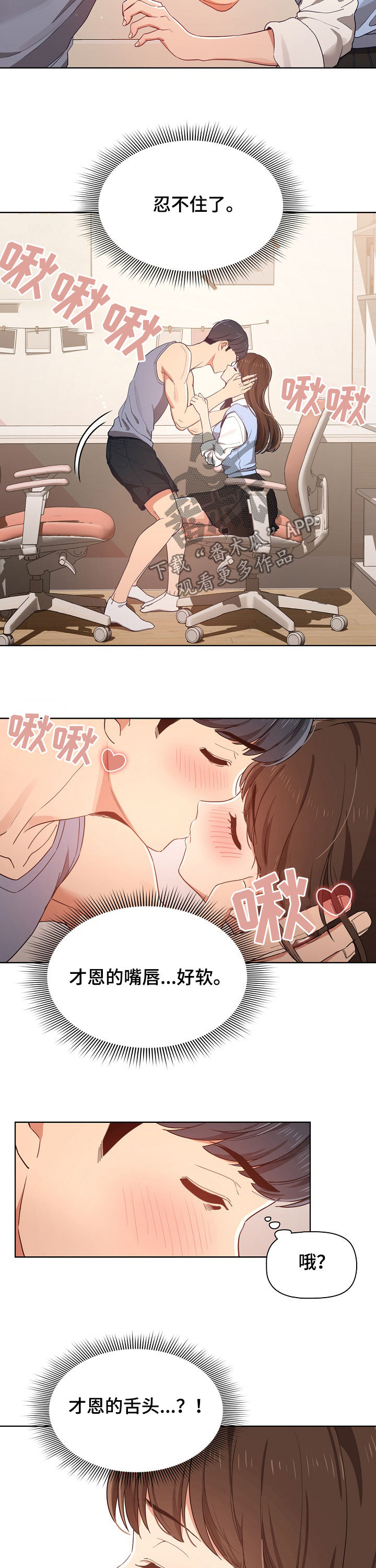 私人影院情侣包间装修方案漫画,第39章：不一样的吻1图