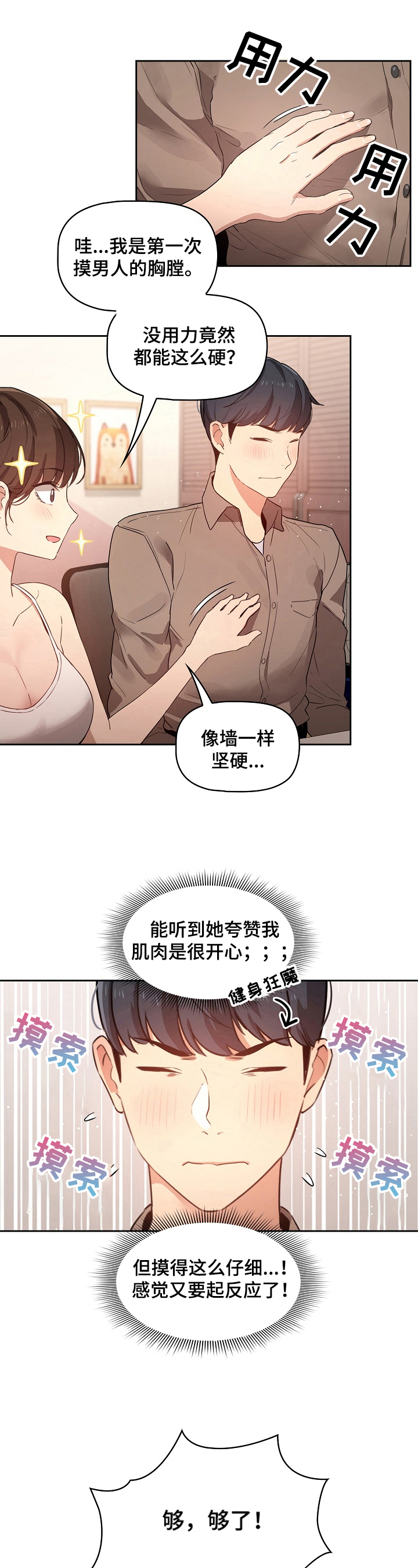 私人课程漫画,第13章：迟钝2图