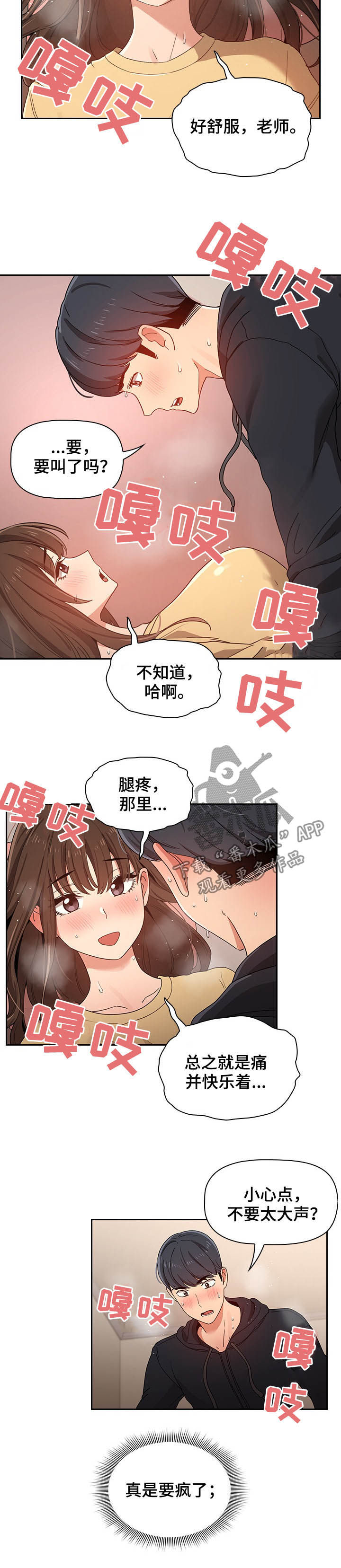 私人影院情侣包间装修方案漫画,第32章：堵住1图