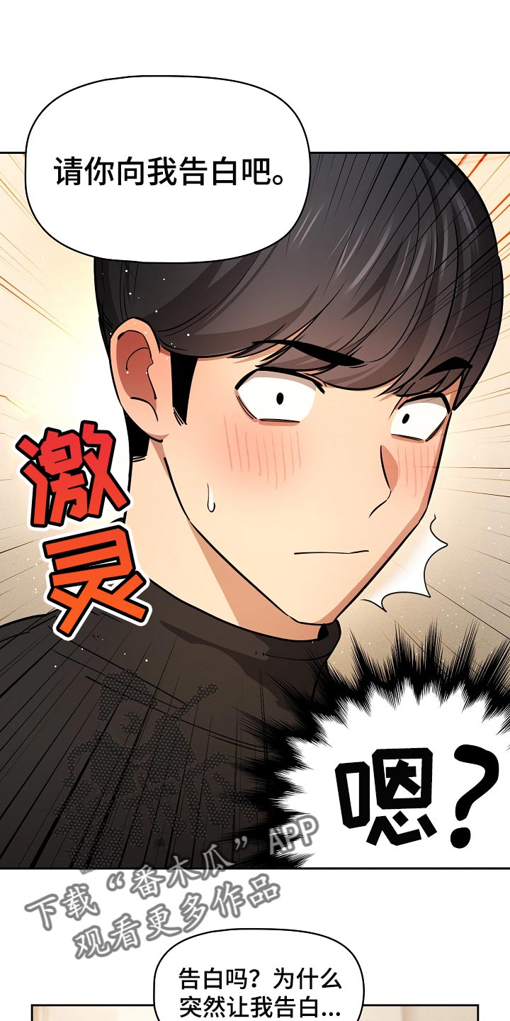 私人拍摄漫画,第114章：请你向我告白吧2图