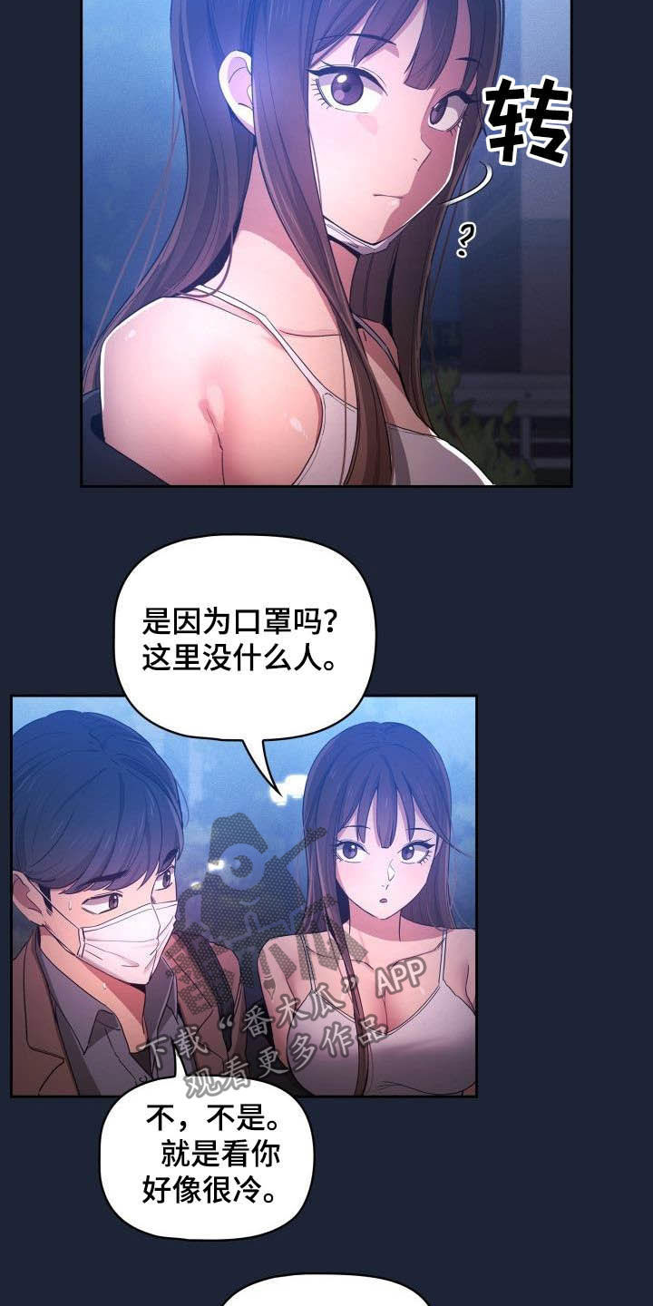 私人影院情侣包间装修方案漫画,第68章：寻找证据2图