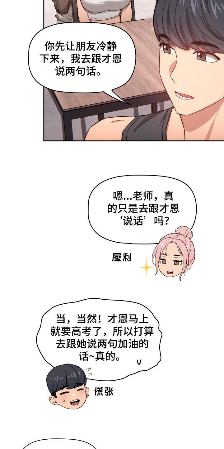 私人课程漫画,第102章：微笑2图