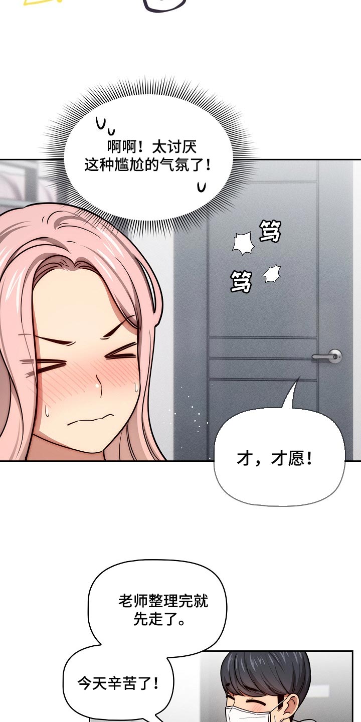 私人拍摄漫画,第106章：尴尬的气氛2图
