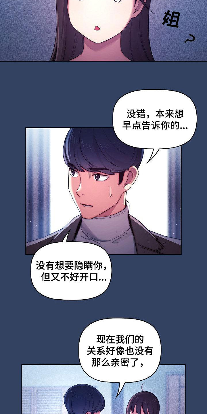 私人影院情侣包间装修方案漫画,第80章：坦诚1图
