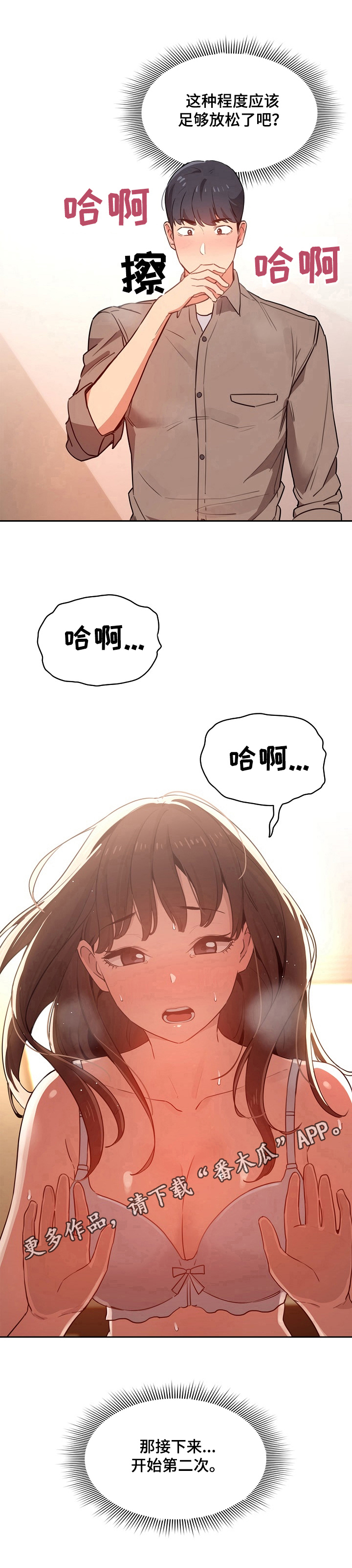 私人影院播放的影片侵权吗漫画,第20章：继续2图