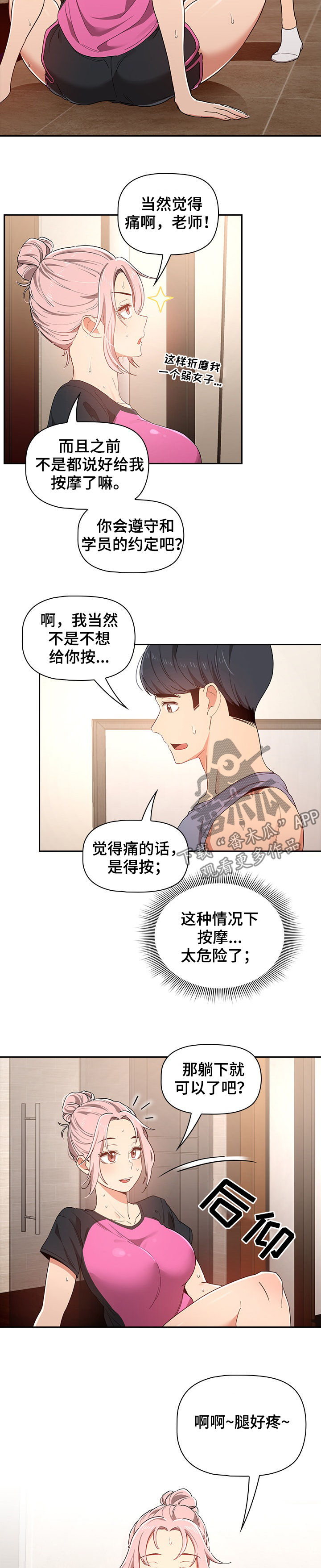 私人课程漫画,第37章：比较2图