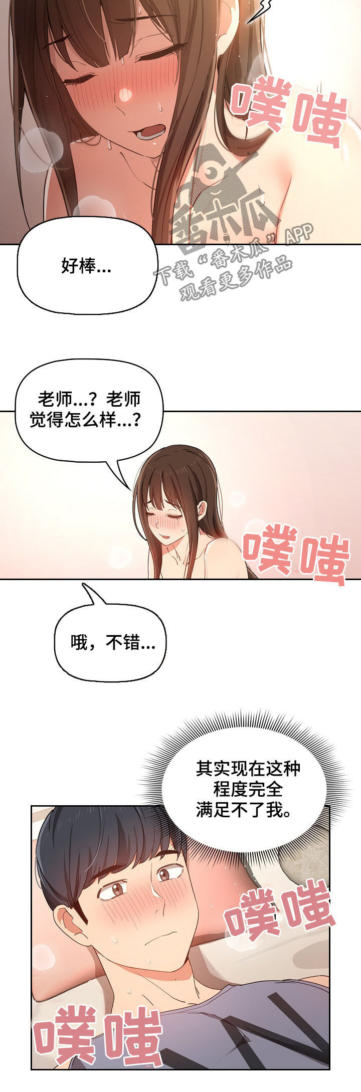 私人课程漫画,第42章：去外面2图