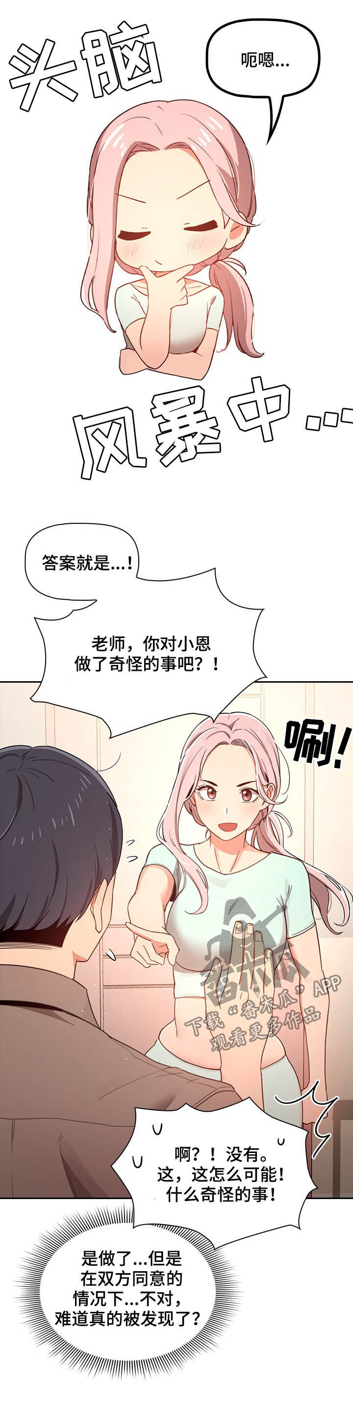 私人课程漫画,第27章：走神1图