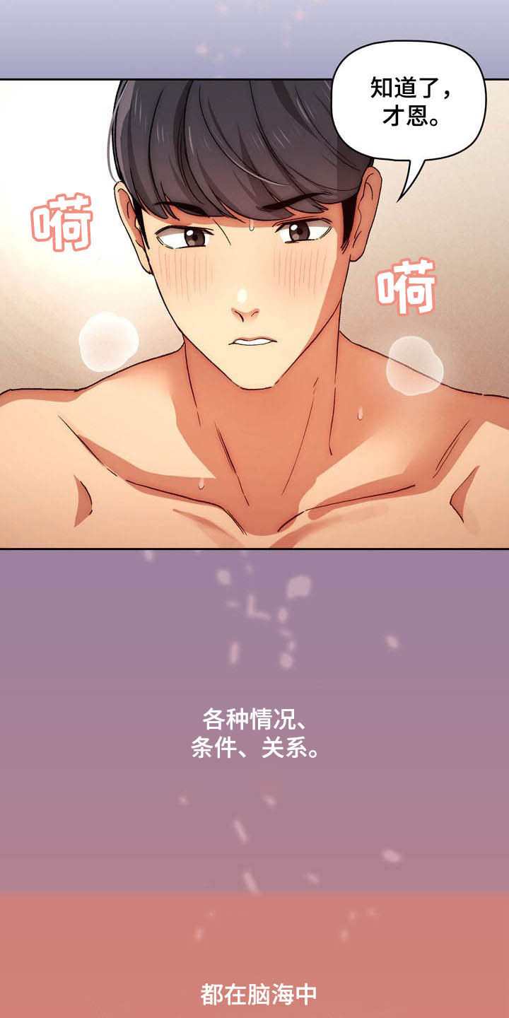 私人影院情侣包间装修方案漫画,第66章：第二节课2图