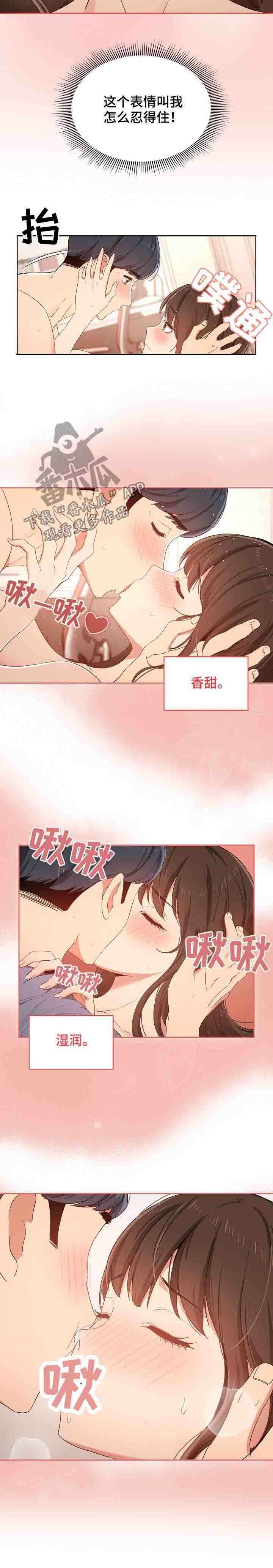 私人课程漫画,第41章：不一样1图