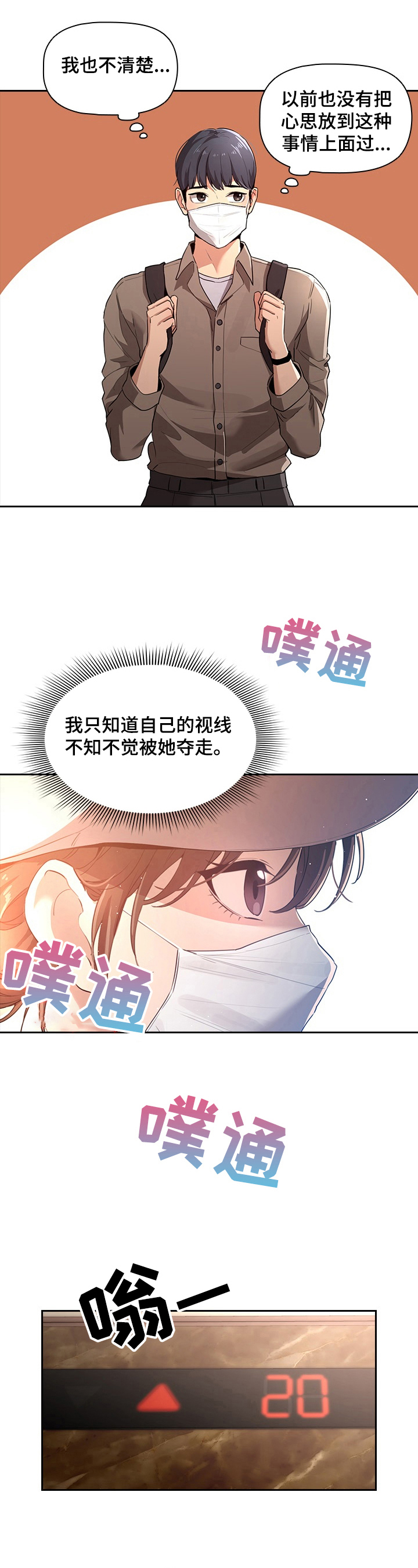 私人影院情侣包间装修方案漫画,第3章：同行1图