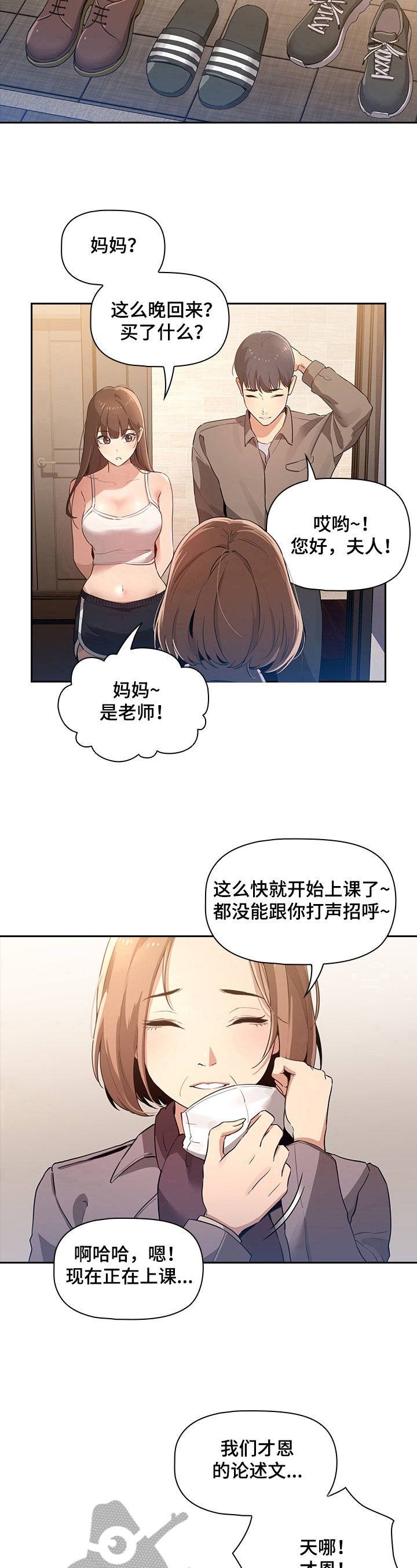 私人课程漫画,第5章：穿着打扮1图